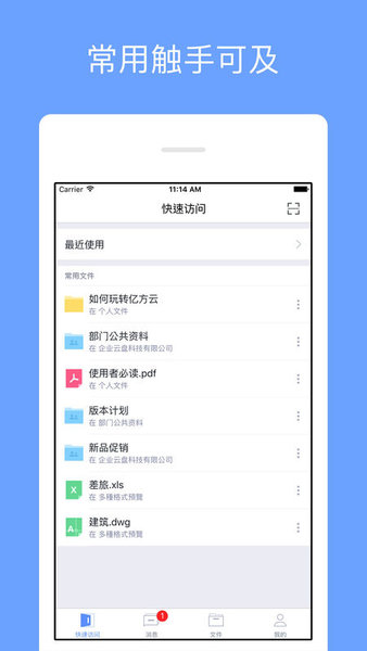 銳捷云盤app(3)