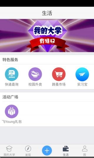 天翼校园云app(1)