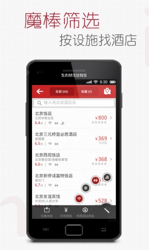 米途订酒店软件(夜问订酒店)v4.8.0 安卓版(3)