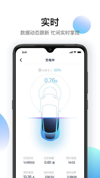 星络充电通最新版(2)