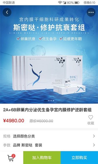 细胞优家app(2)