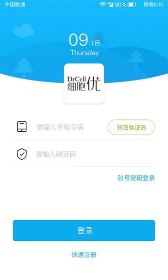 细胞优家app(3)