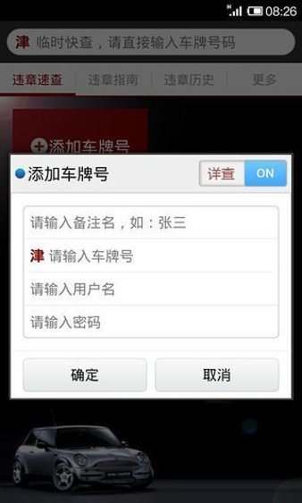 天津交通违章查询软件v1.1.0 安卓版(3)