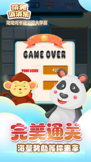 萌兔消消乐手机版(1)