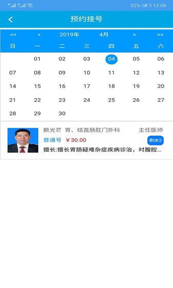 普宁市人民医院预约挂号软件v1.0.7 安卓版(2)