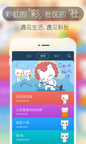 彩社app