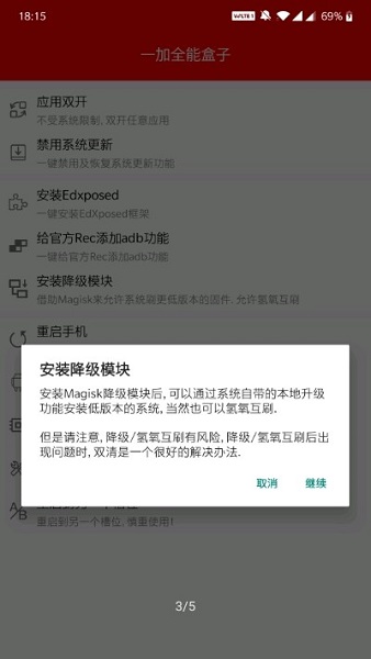 一加全能盒子app(2)