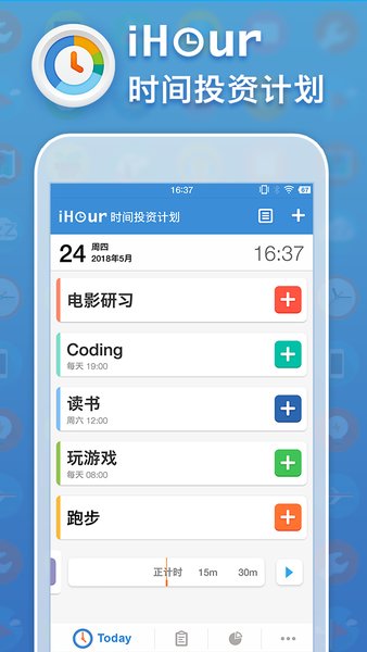 ihour官方版v5.1.9(3)