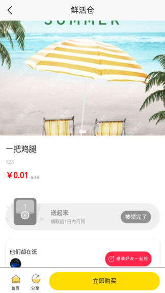 鲜活仓app(1)