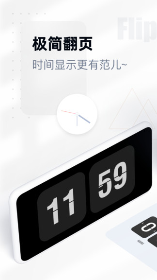 翻页时钟app中文版