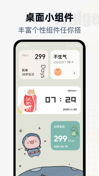 翻页时钟app中文版v3.0.4(2)