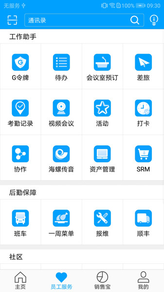 广企通手机版v3.3.3 安卓版(2)