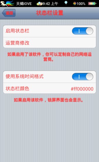 九尾可改色状态栏软件(1)