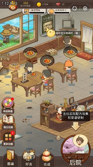 幸福饭店红包手游(1)