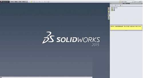 solidworks2015破解版