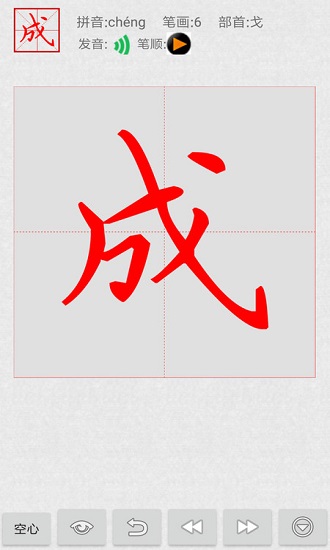 妙笔汉字书法软件(2)