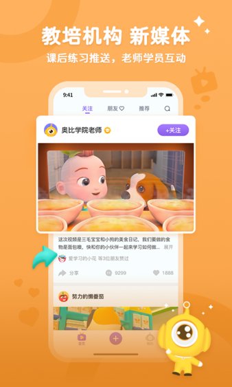 奥比学院app(2)