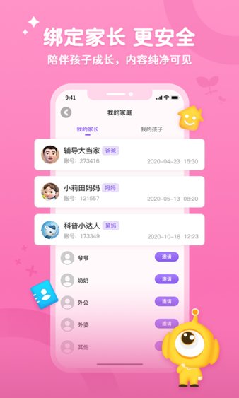 奥比学院app(3)