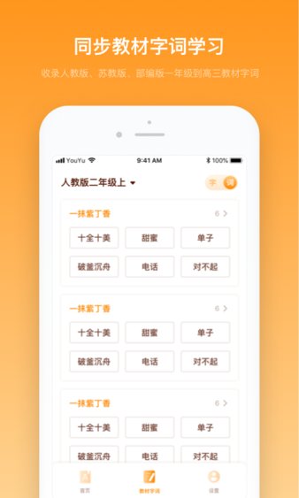 中小学字典app