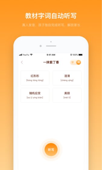 中小学字典app(2)