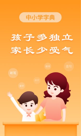 中小学字典app(3)