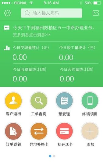 中国电信翼销售苹果appv1.1.1 ios版(3)