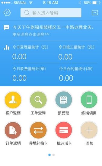 中国电信翼销售客户端v1.4.3 安卓版(2)