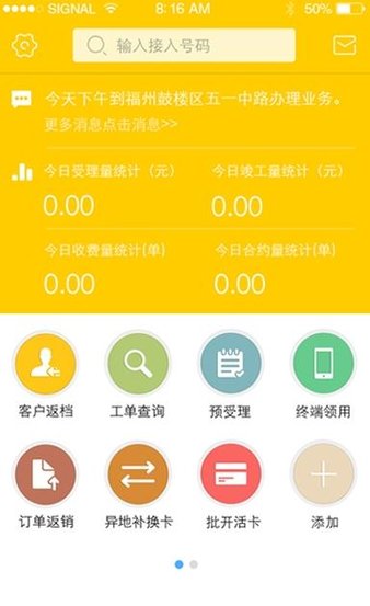 中国电信翼销售苹果appv1.1.1 ios版(2)