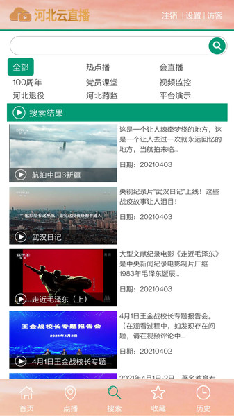 河北云直播app