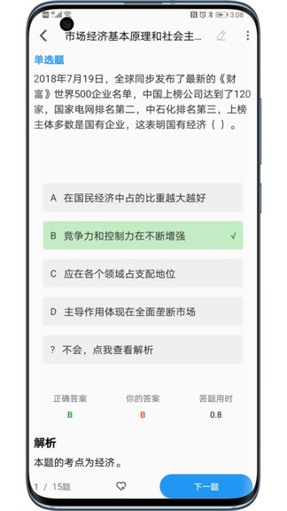 一锤公考app(1)