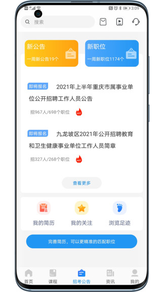 一锤公考app(2)