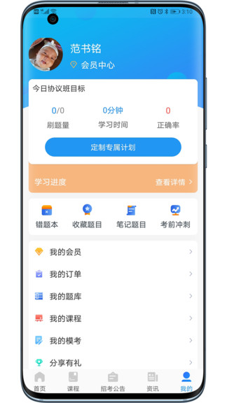 一锤公考app(3)