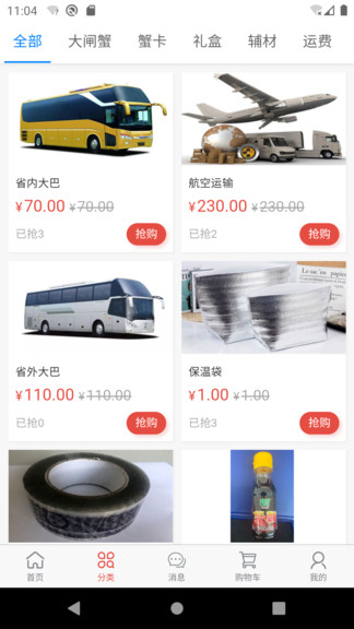 蟹之霸app(1)