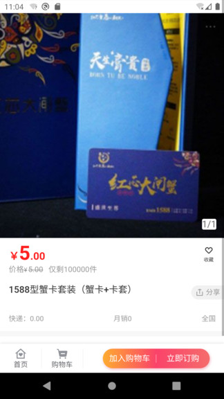 蟹之霸app(2)