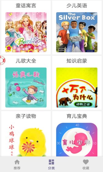 精品童话故事手机版v4.4 安卓版(2)