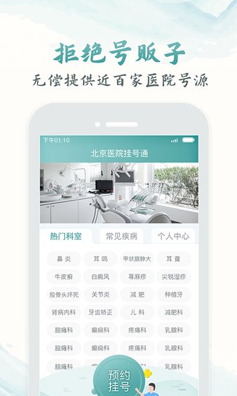 北京医院挂号通app(3)