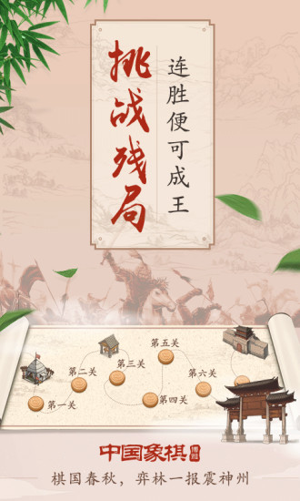 新中国象棋手机版v1.0 安卓版(2)