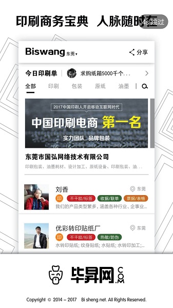 毕昇网app(3)