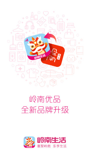岭南生活软件v6.0.7 安卓官方版(2)
