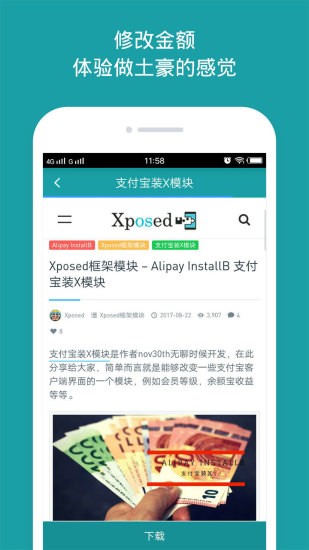分身大师xposed新版v1.2.6 安卓版(3)