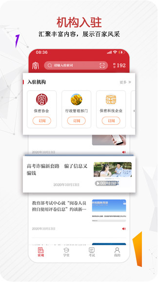 中国保密在线app(1)
