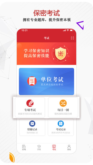 中国保密在线app(2)