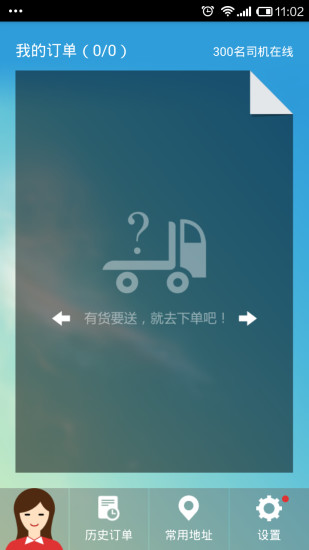 快召货车货主版v3.2 安卓版(3)