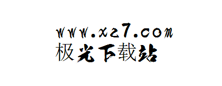 今昔豪龙字体(1)