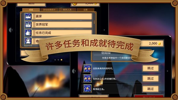 狂欢征服世界中文版v1.1.7 安卓版(3)