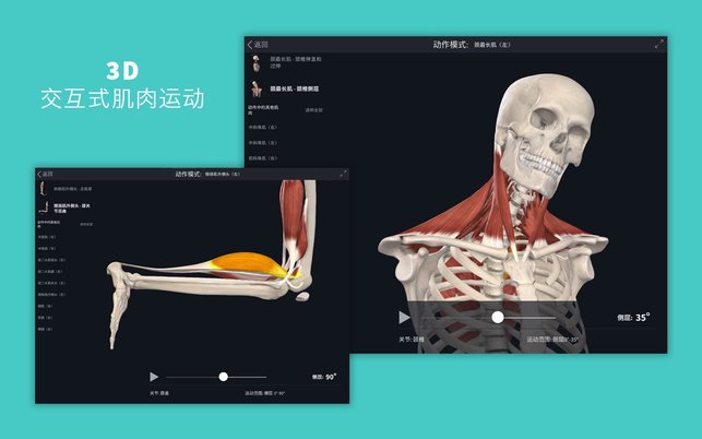 complete anatomy mac版本