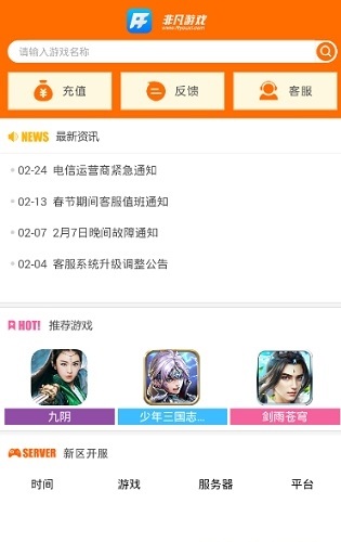 非凡游戏app(1)