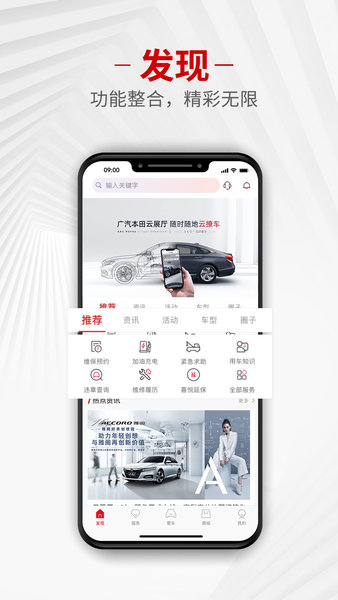 广汽本田dms手机app(1)
