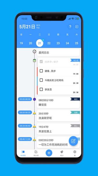 时间日志app(2)