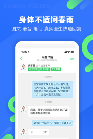 春雨医生苹果版v10.1.1 iphone版(2)